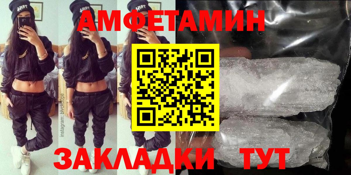 Amphetamine  АМФЕТАМИН  Вход с VPN  АМФ Розовый  Волгоград 