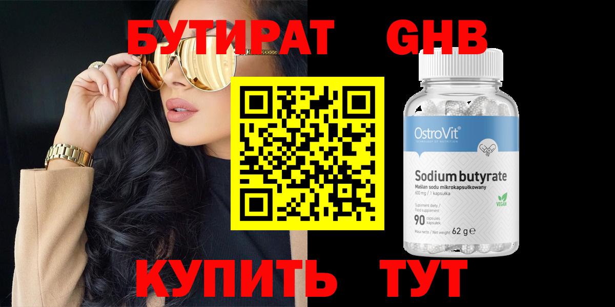 Бутират оксана Волгоград
