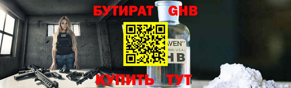 Волгоград  Бутират  Вход с VPN  Бутират оксана 