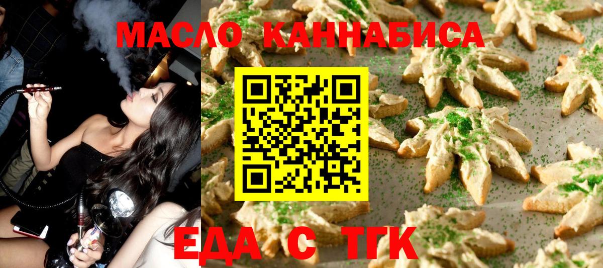 Еда ТГК конопля  Вход с VPN  Волгоград 