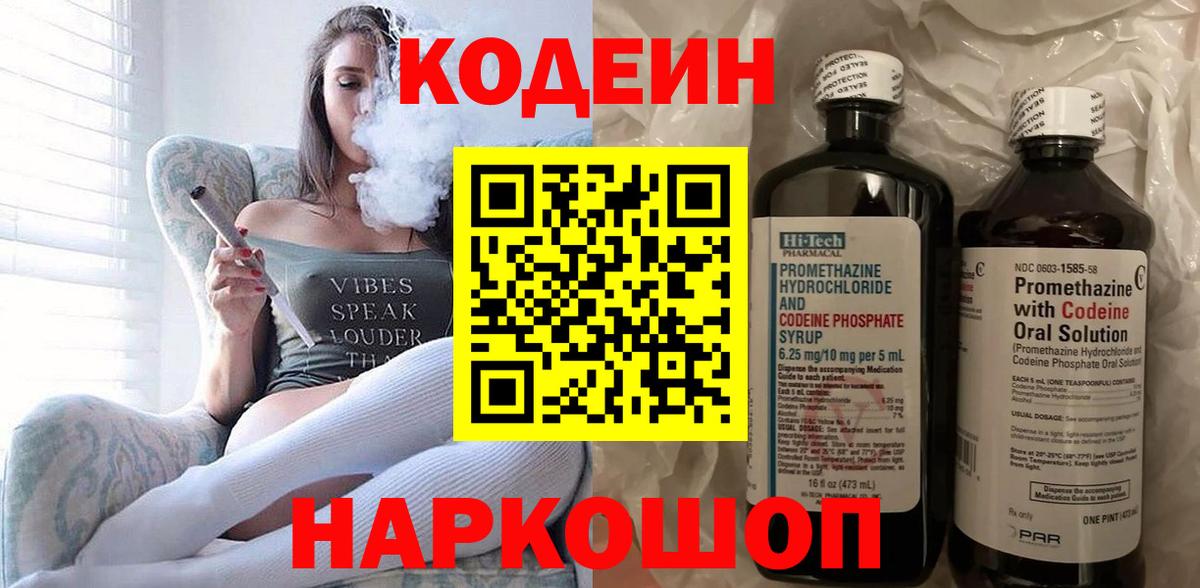 Codein напиток Lean (лин)  Вход с VPN  Волгоград  Codein напиток Lean (лин) 