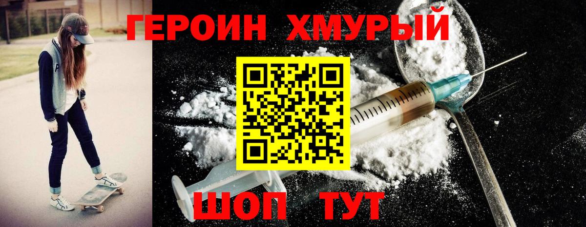 Волгоград  ГЕРОИН афганец  Вход с VPN 
