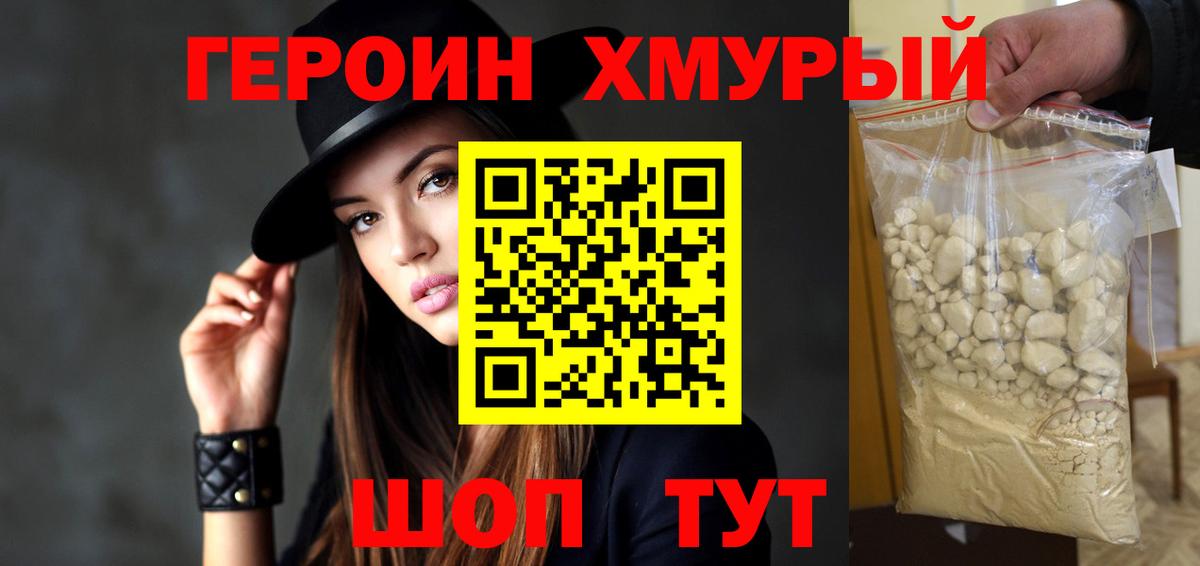 ГЕРОИН гречка Волгоград