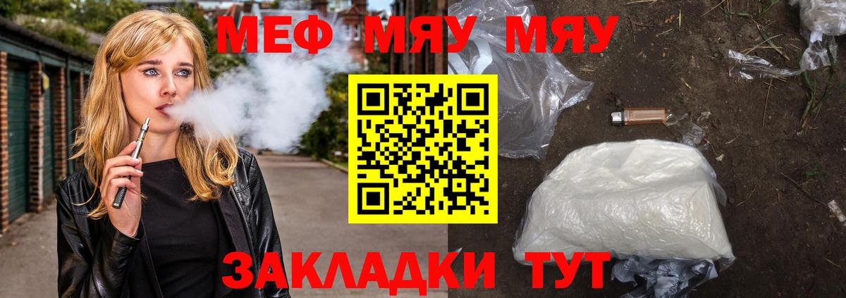 МЯУ-МЯУ  МЕФ  Волгоград  Вход с VPN  МЕФ mephedrone 
