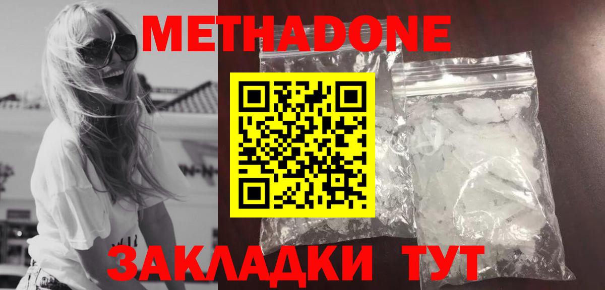 Метадон белоснежный  Метадон мёд  Вход с VPN  Волгоград 