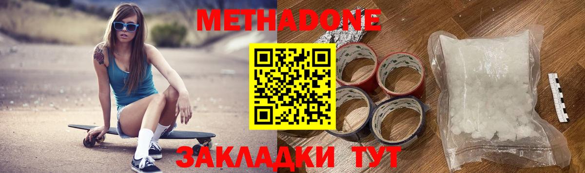 МЕТАДОН кристалл Волгоград