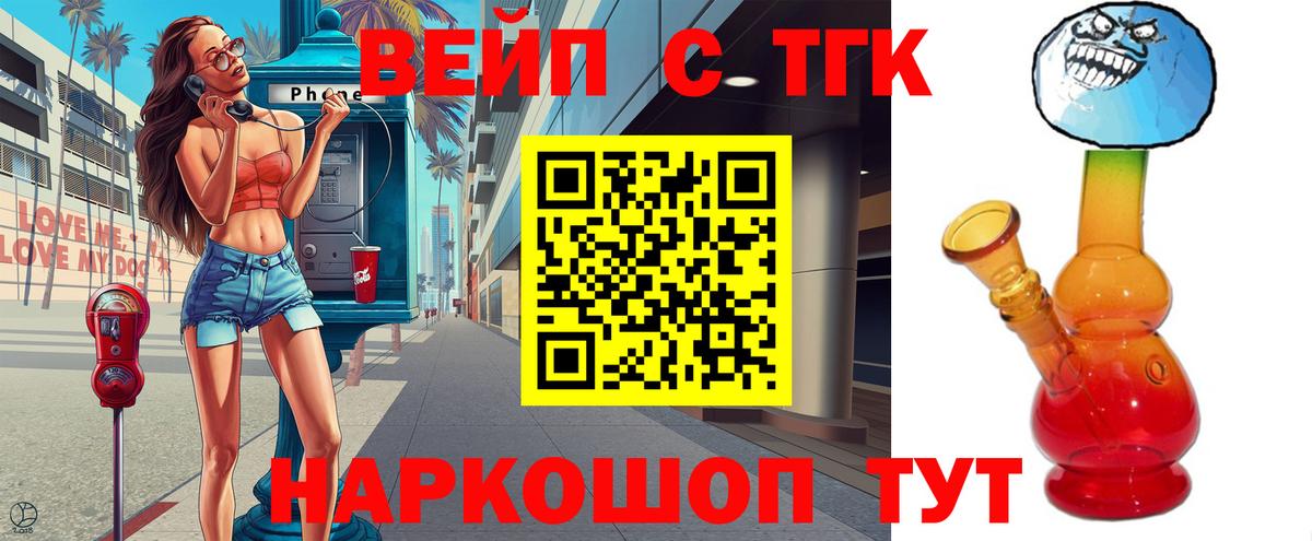 Дистиллят ТГК вейп с тгк Волгоград