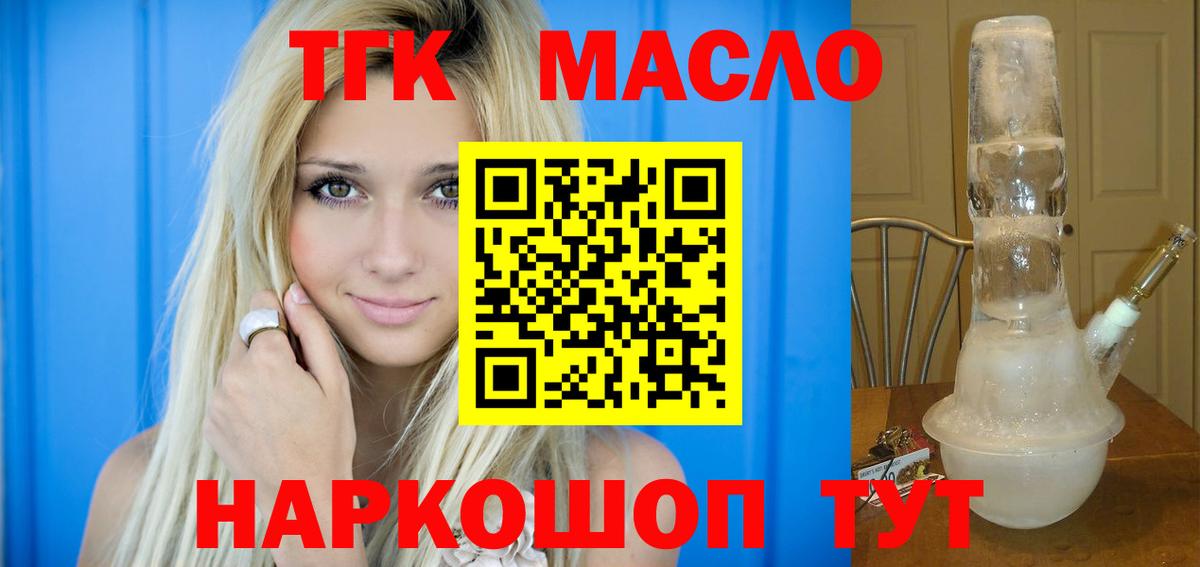 Дистиллят ТГК вейп с тгк  Дистиллят ТГК жижа  Вход с VPN  Волгоград 